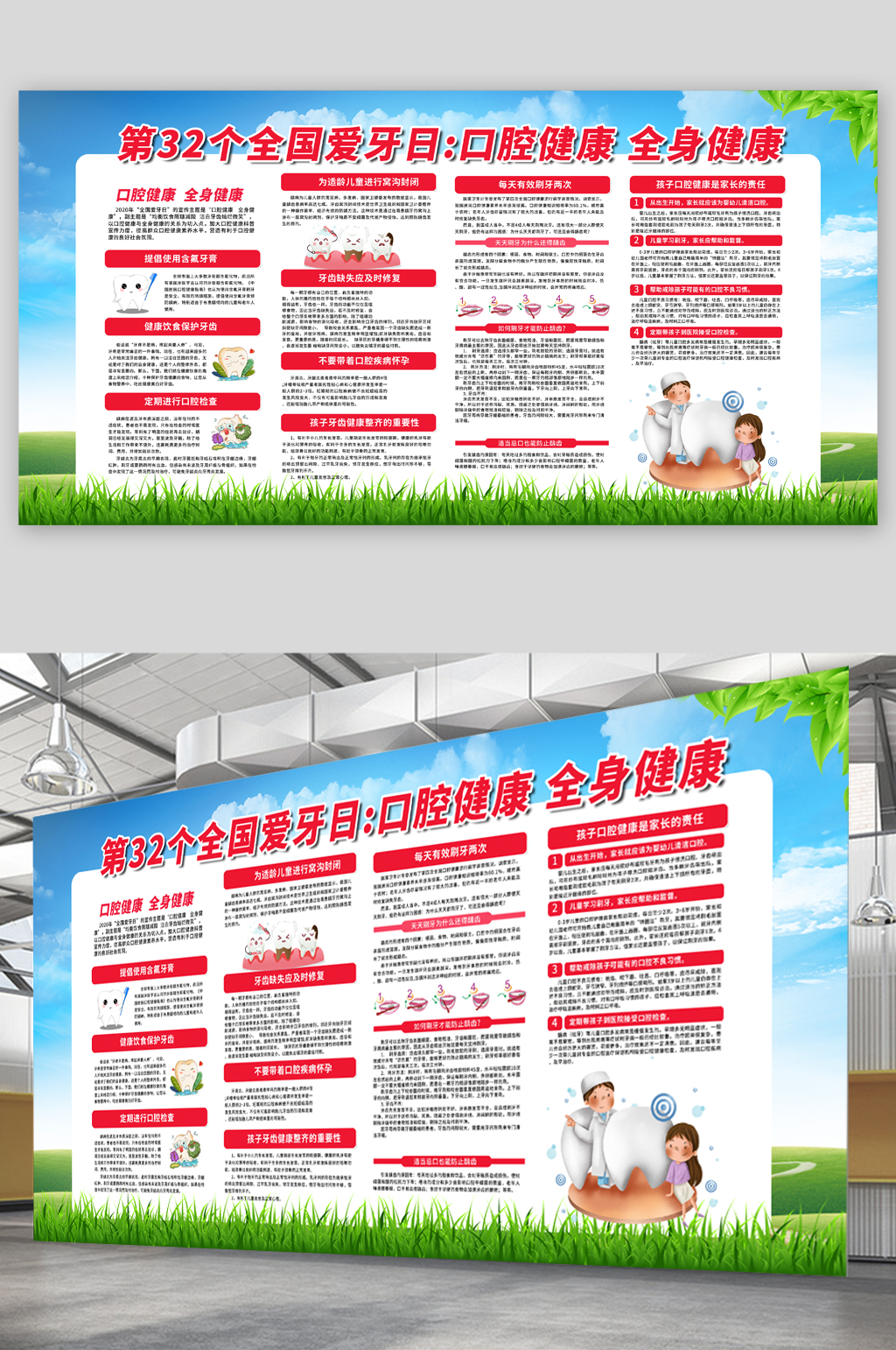 全国爱牙日口腔健康展板素材