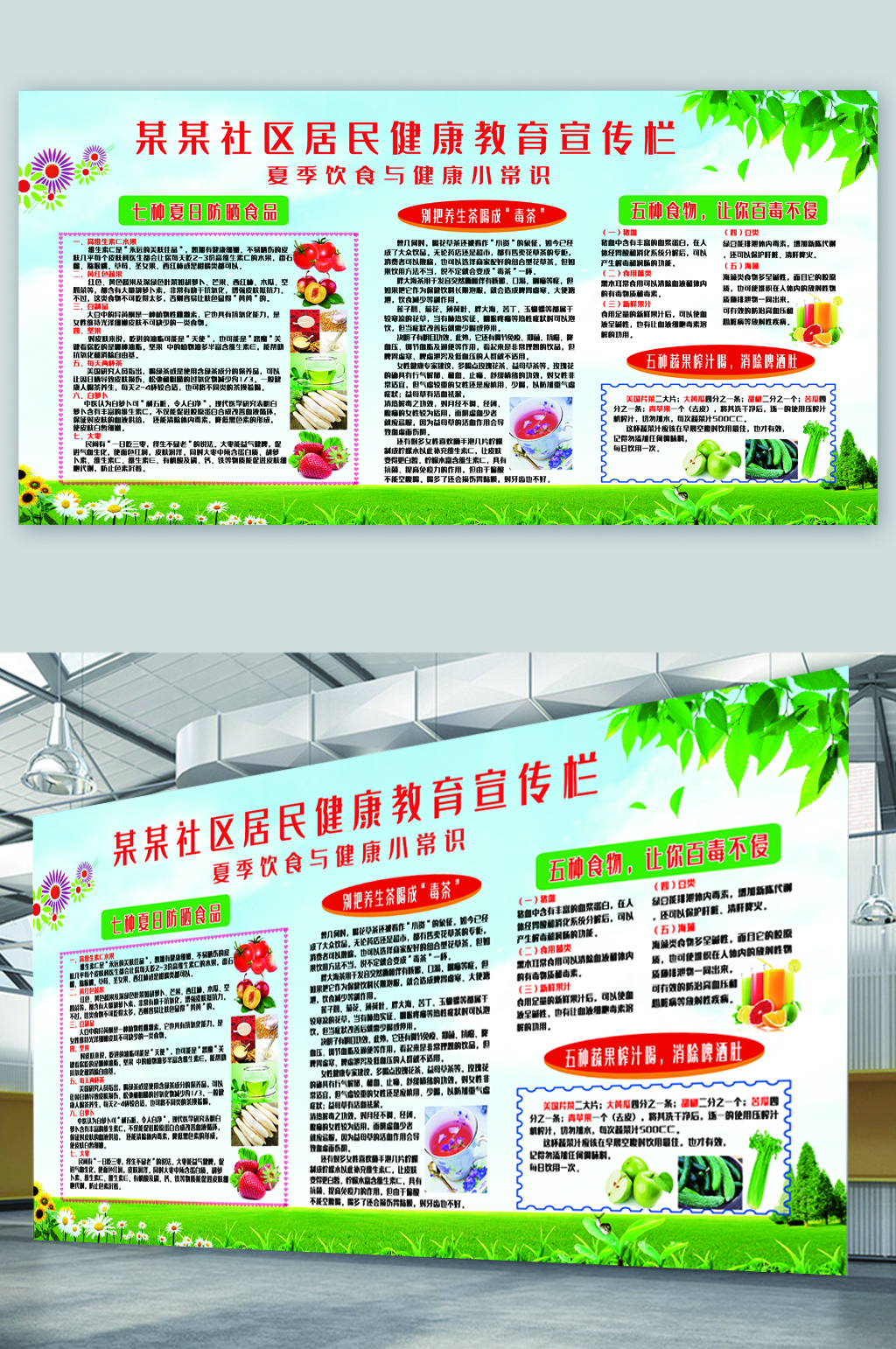 社区居民健康教育宣传栏展板