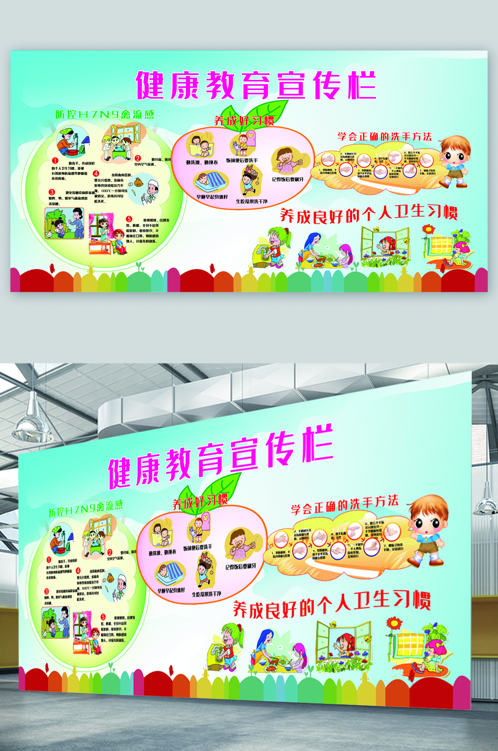 健康教育宣传栏展板素材