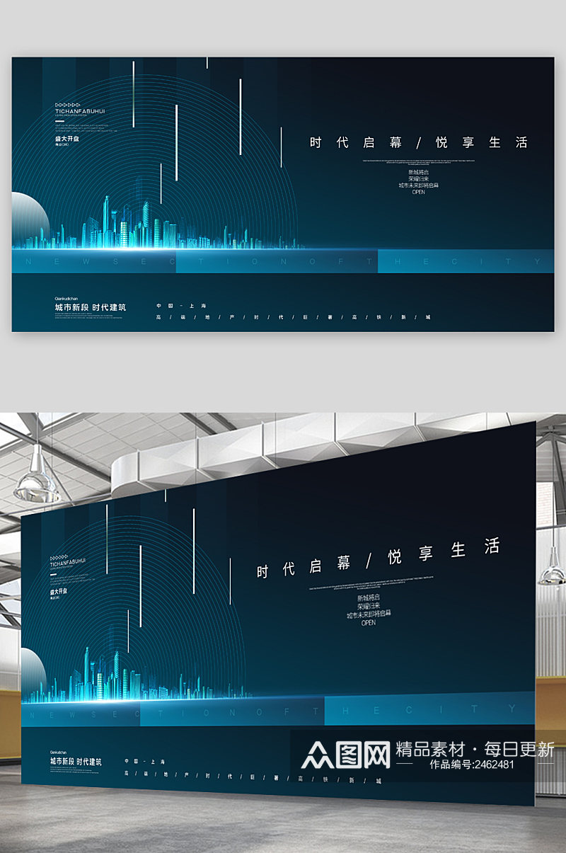 时代启幕地产大气展板素材