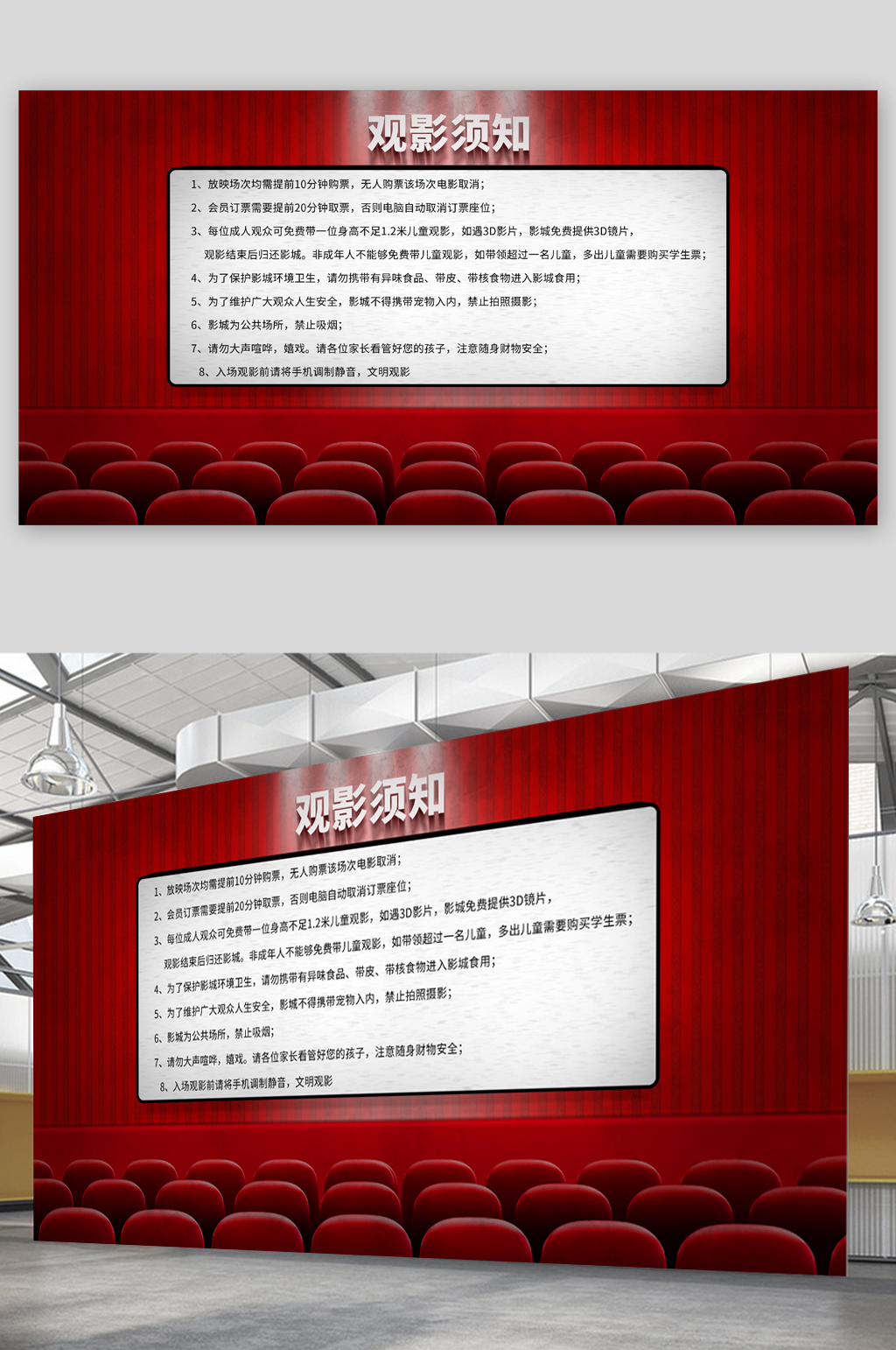 观影须知条例展板模板下载-编号2462501-众图网