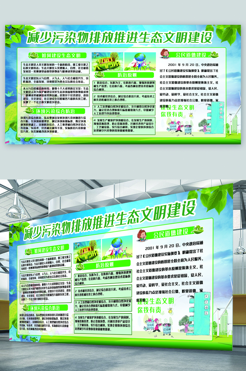 减少污染排放推进生态文明展板素材