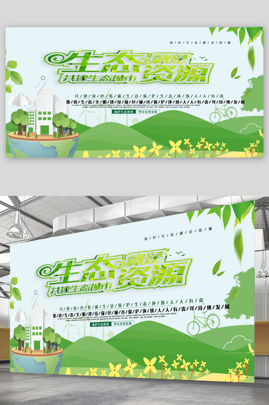 生态资源绿色清新展板素材