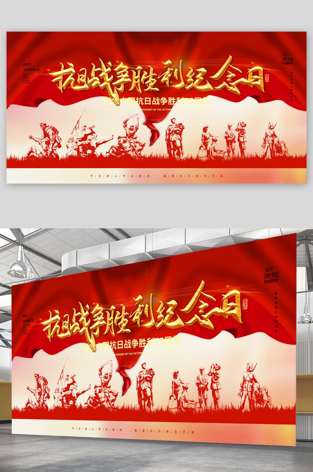 中国抗战胜利纪念日展板素材