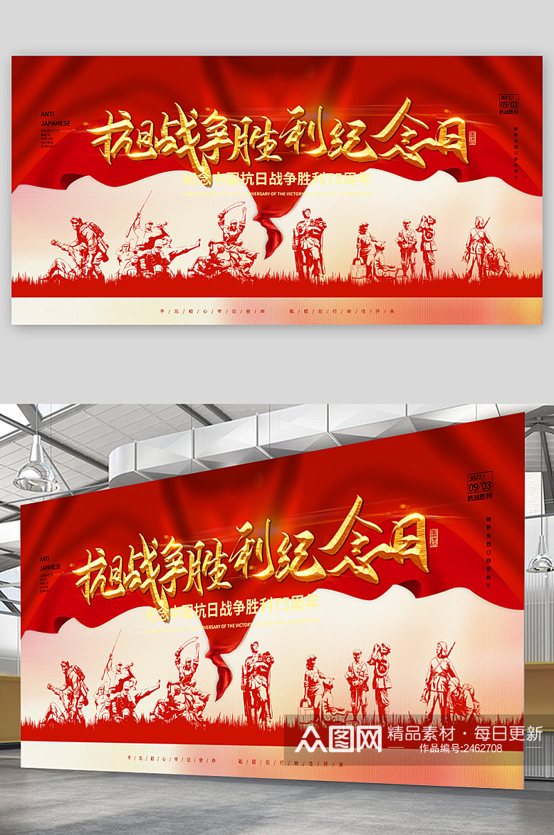 中国抗战胜利纪念日展板素材