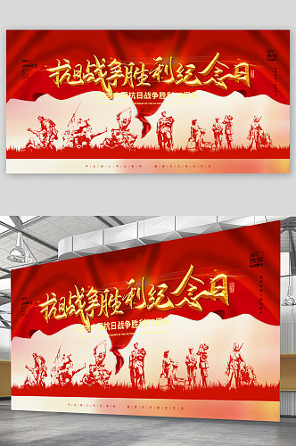 中国抗战胜利纪念日展板