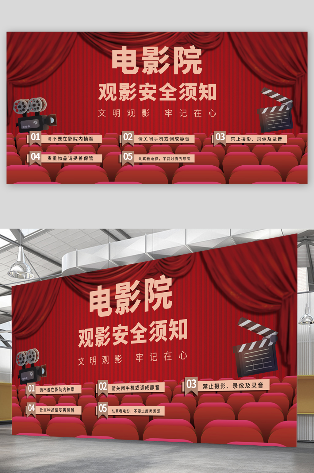 电影院观影安全须知展板素材