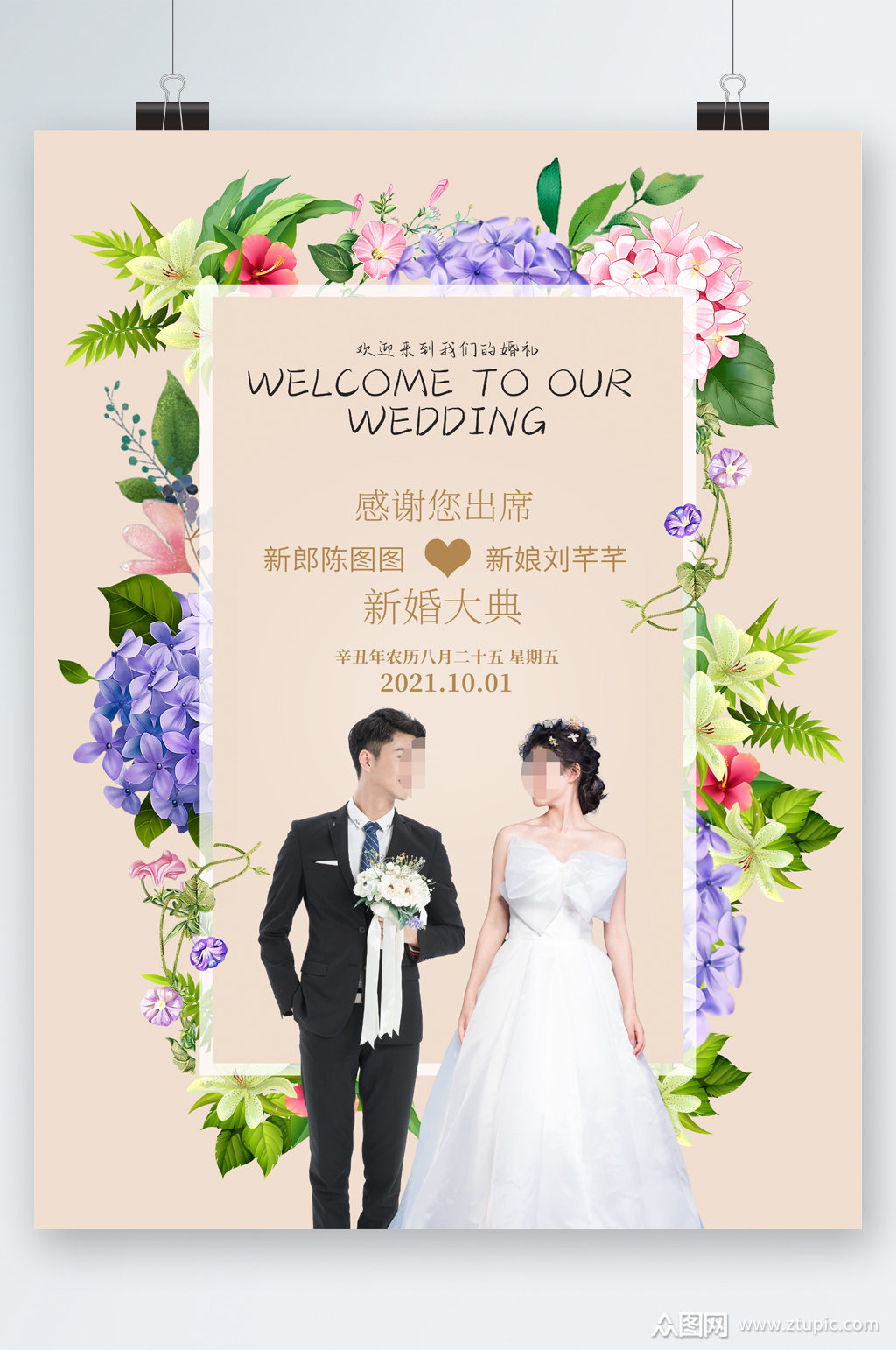 浪漫新婚大典海报模板下载-编号2470791-众图网