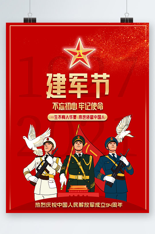 热血建军海报图片-热血建军海报设计素材-热血建军海报模板下载