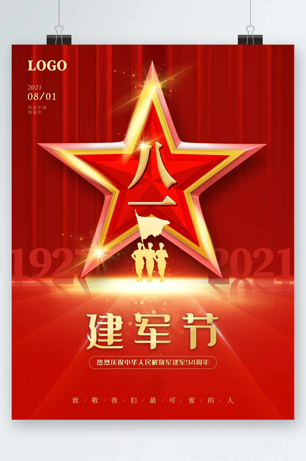 熱血八一建軍節(jié)海報素材