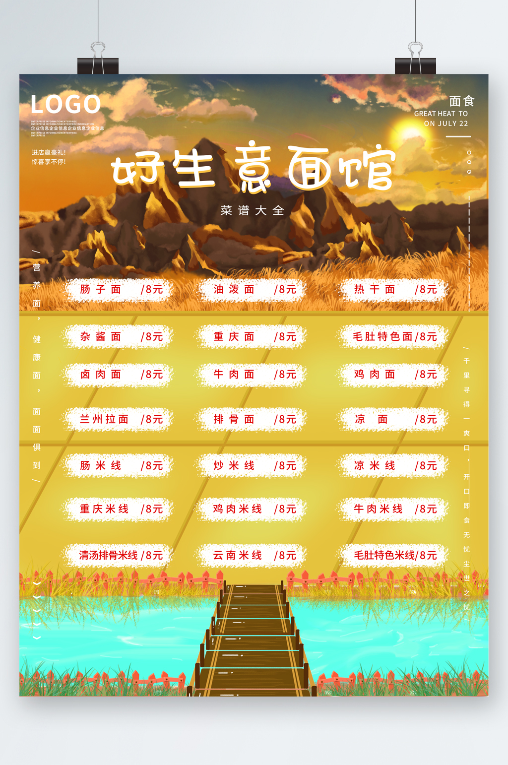 美食面馆广告海报素材
