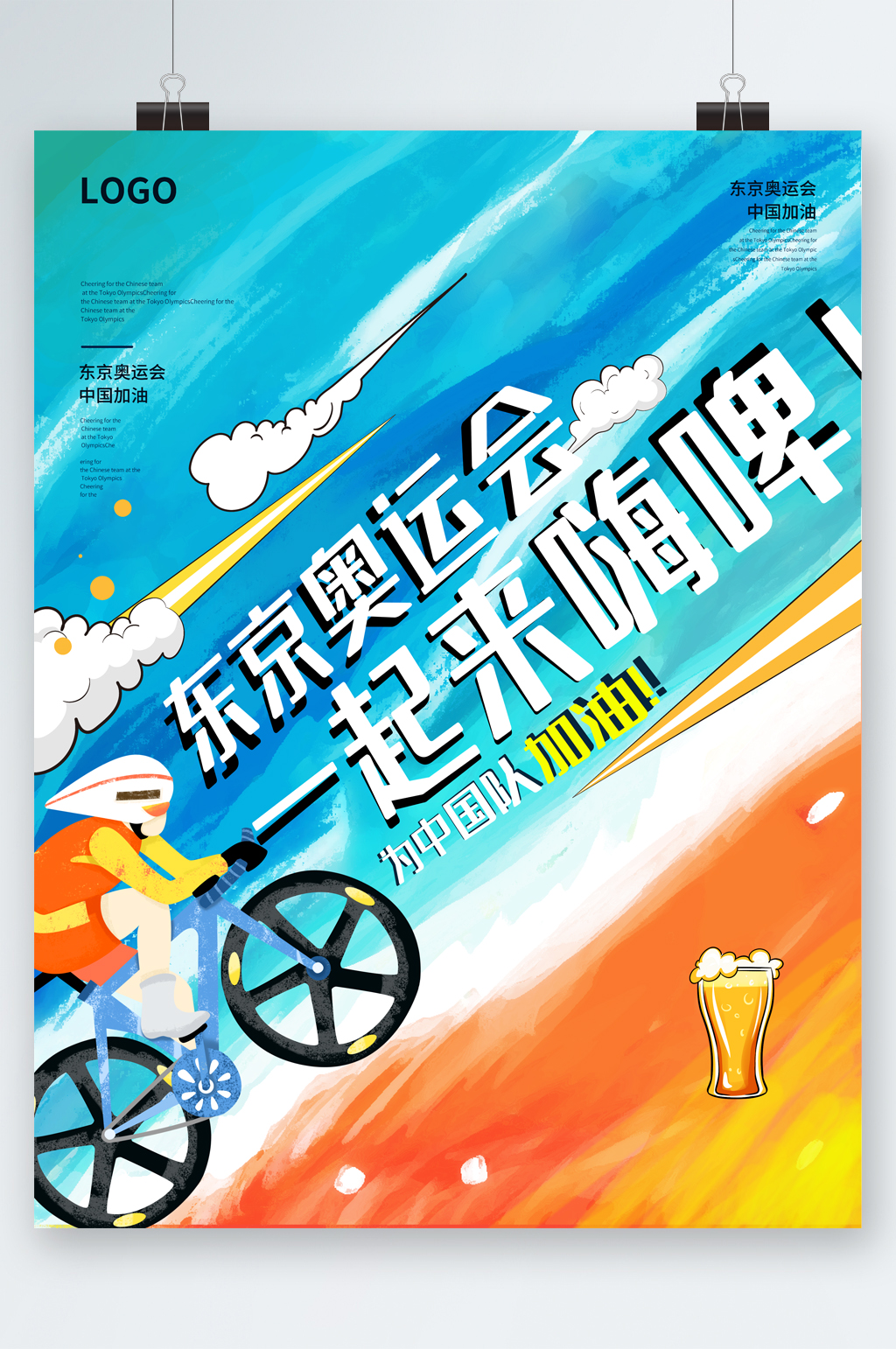 东京奥运会中国加油海报素材