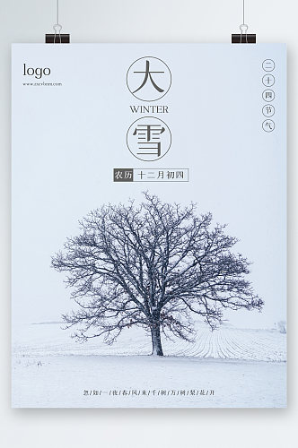大雪传统冬日节气海报