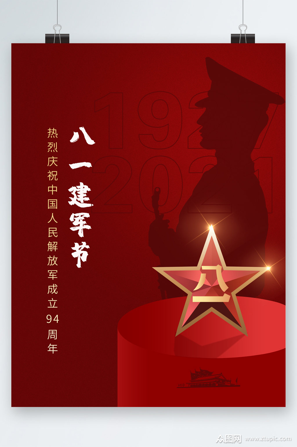 八一热血建军节海报