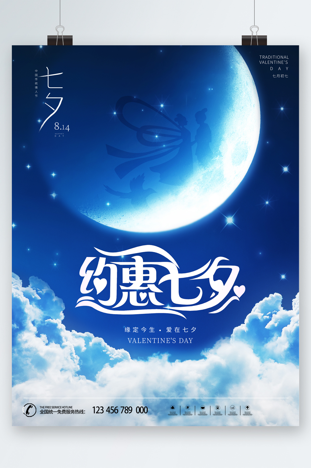 爱在七夕节日海报素材