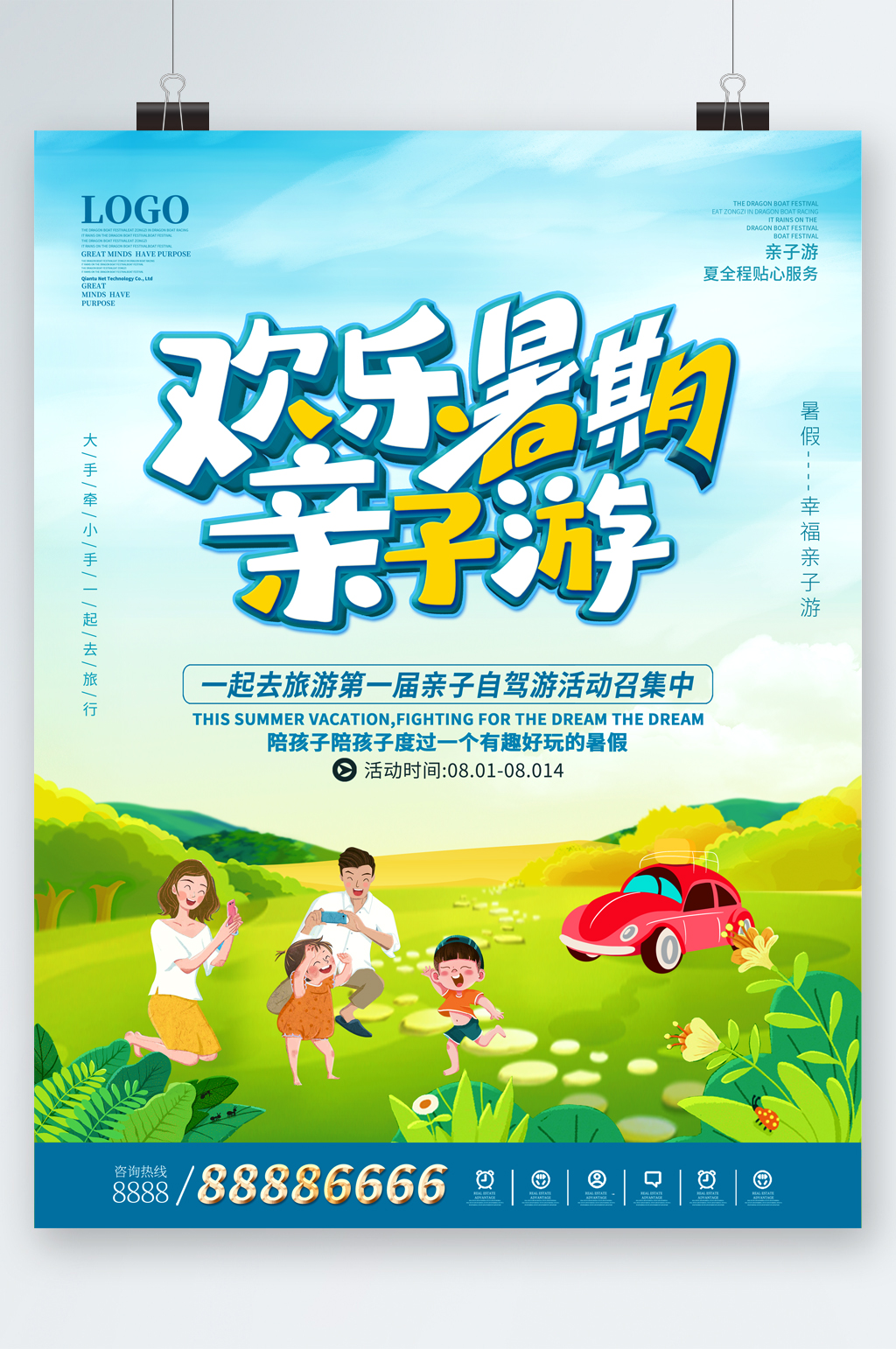 欢乐暑假亲子游 亲子活动海报素材