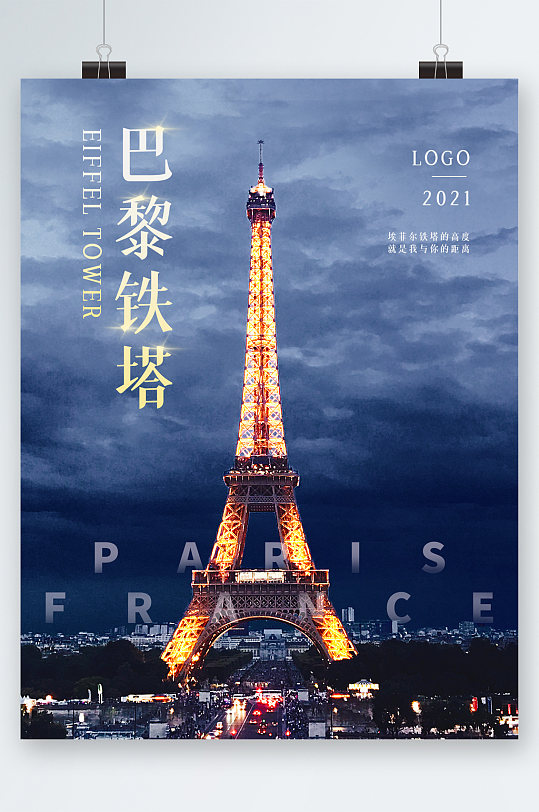 巴黎铁塔旅游海报