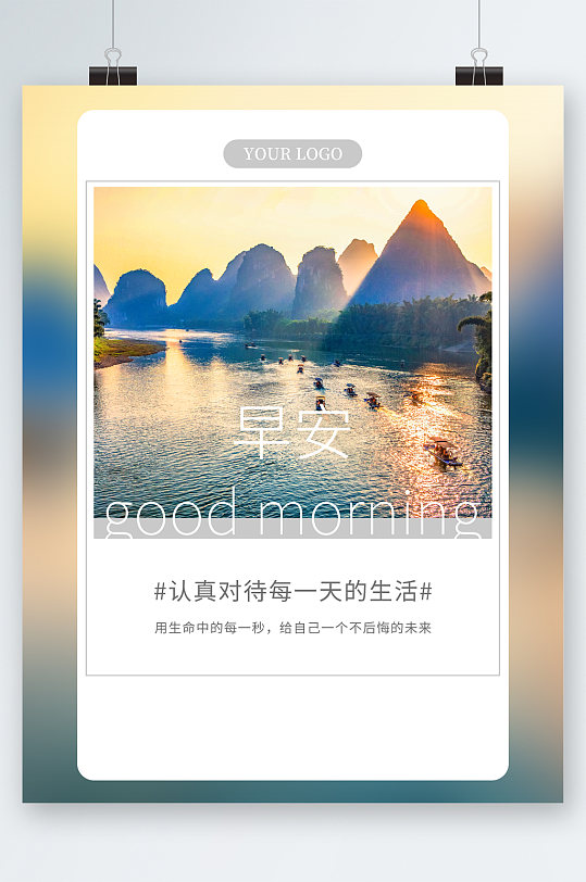 早安风光美陈海报