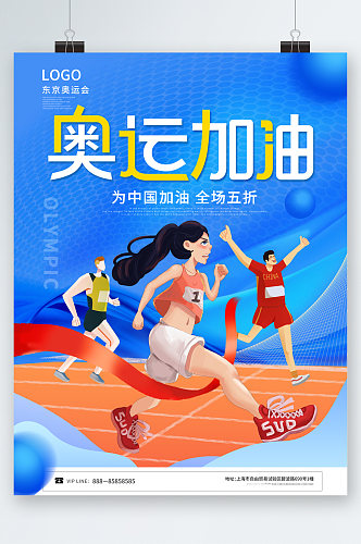 奥运中国加油海报