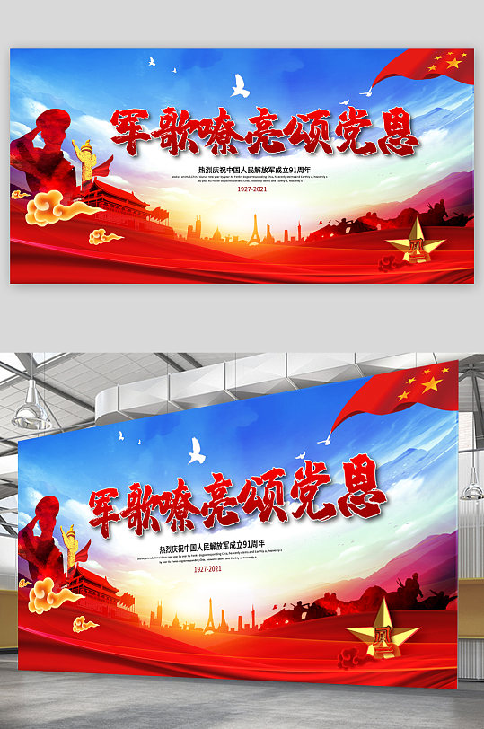 軍歌嘹亮頌黨恩展板