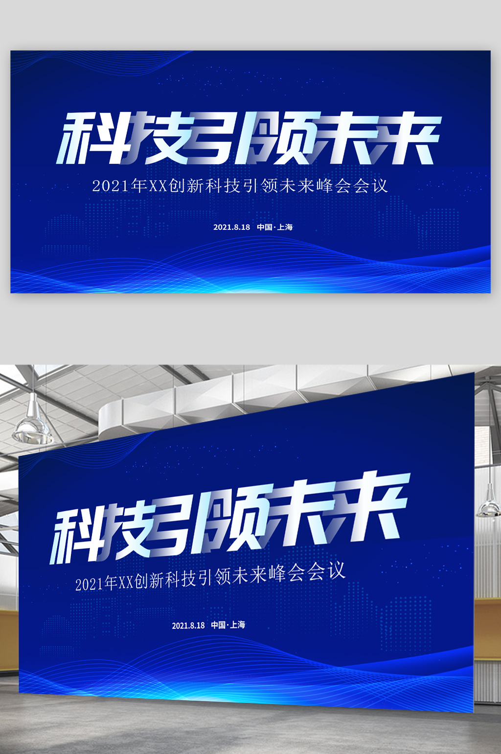 科技引领未来展板素材