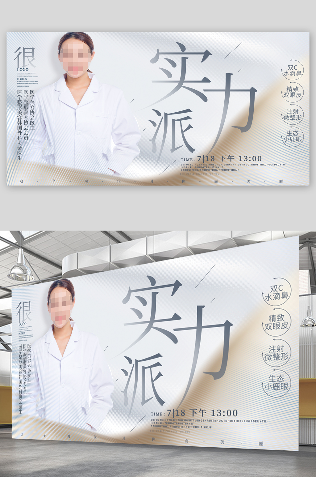 美容整形瘦脸展板素材