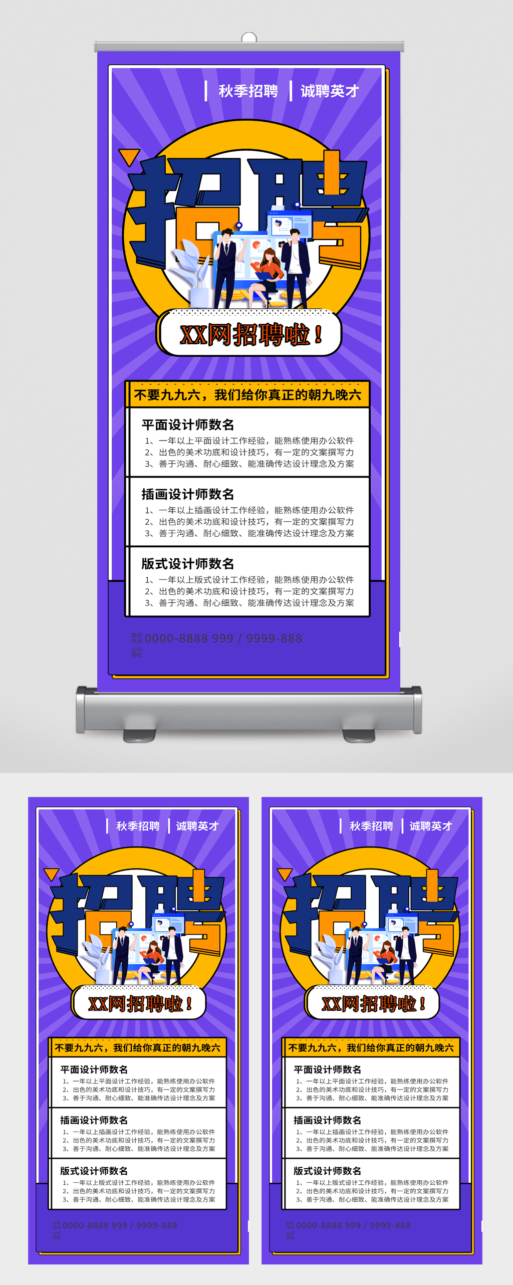 企业招聘简约易拉宝素材