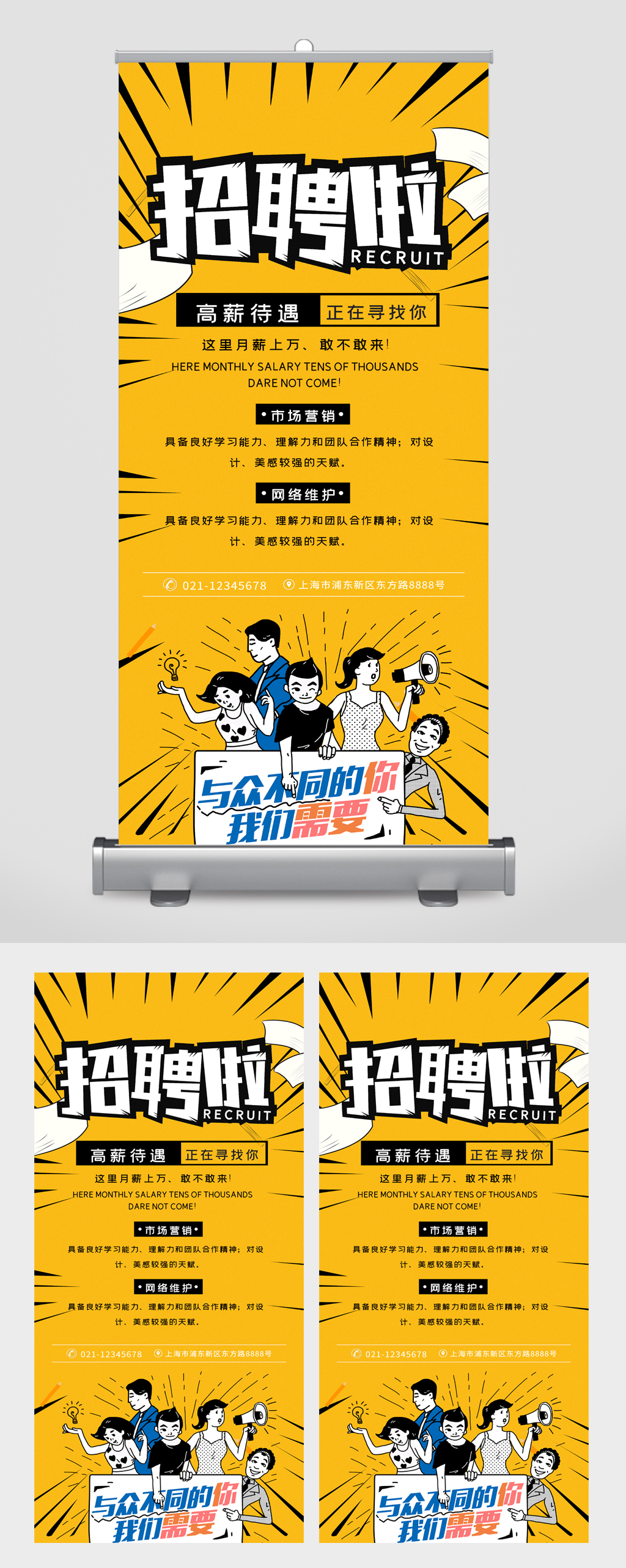 招聘啦寻找与众不同的你卡通易拉宝素材