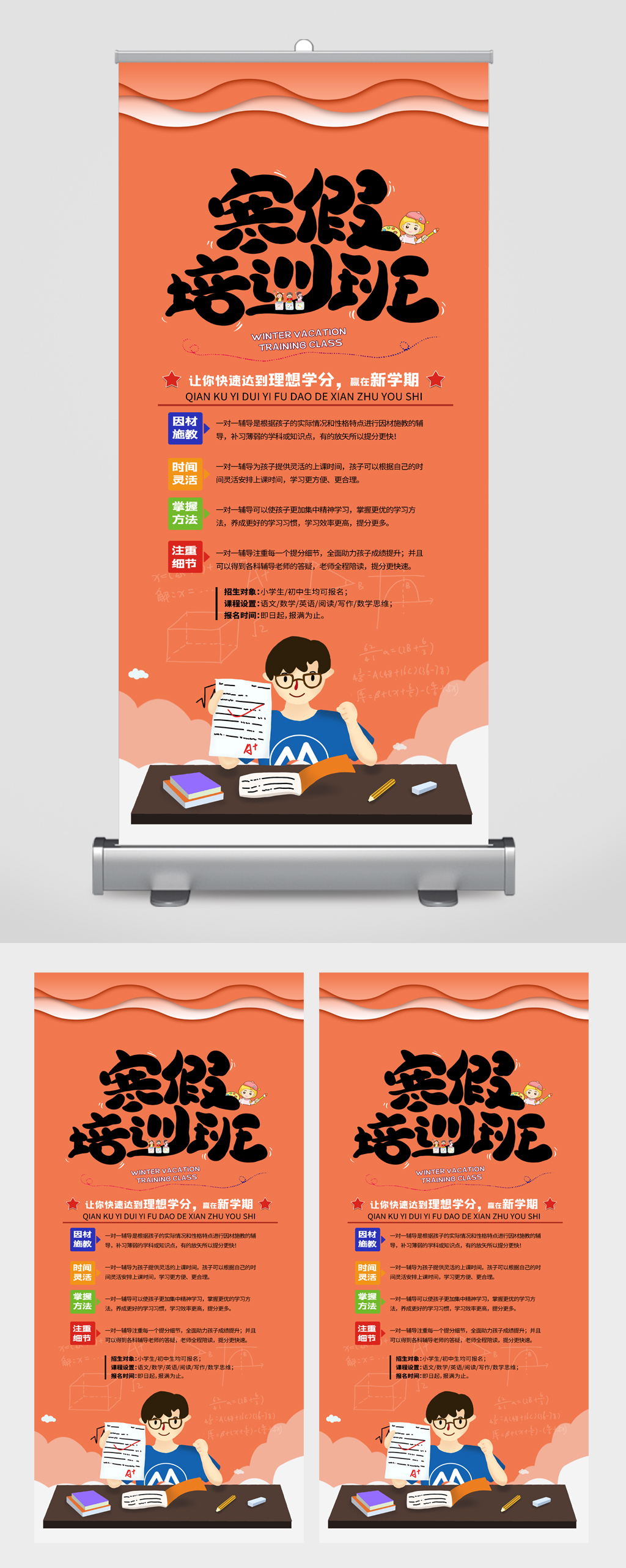 寒假培训班卡通易拉宝素材