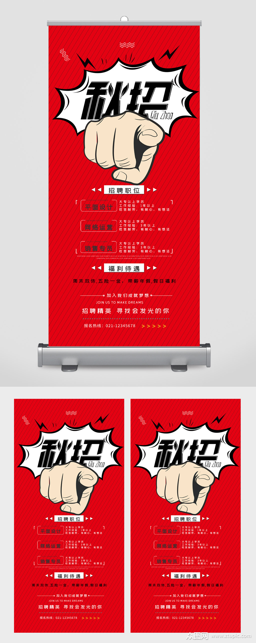 企业秋招红色易拉宝