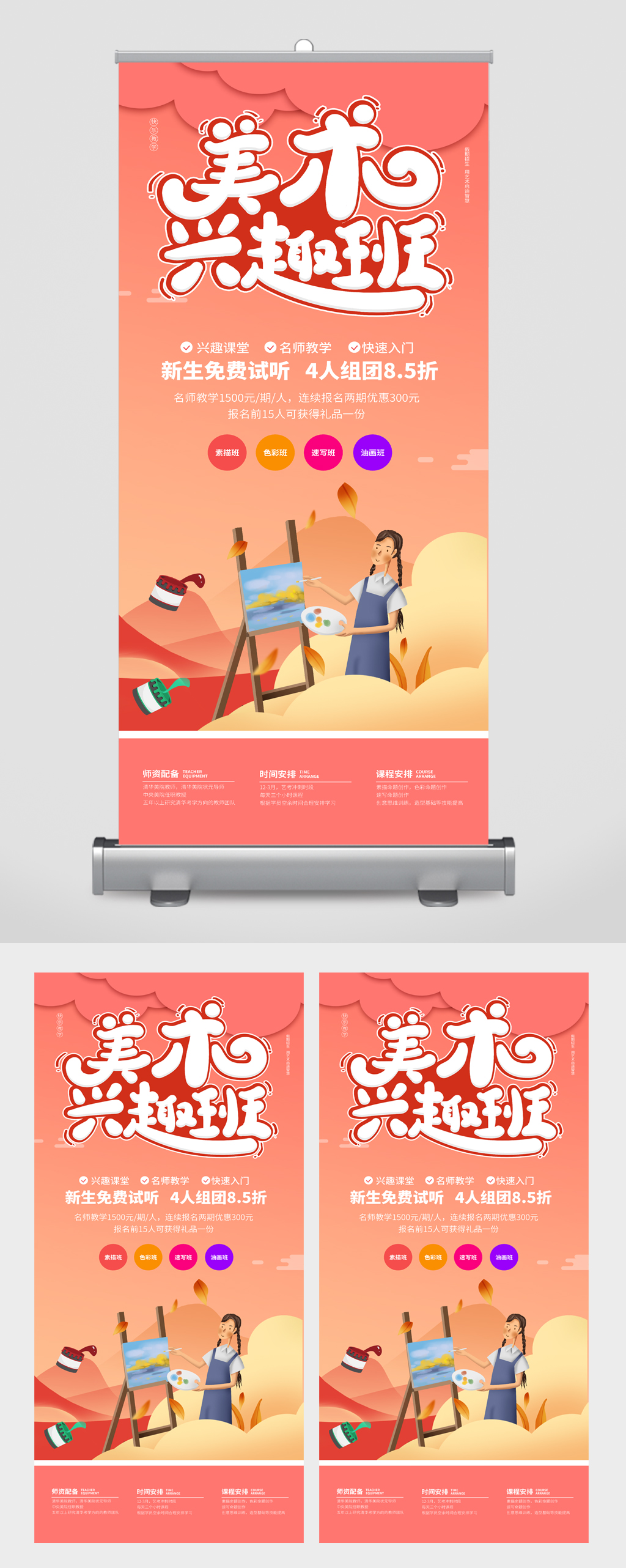 美术兴趣班招生插画易拉宝素材