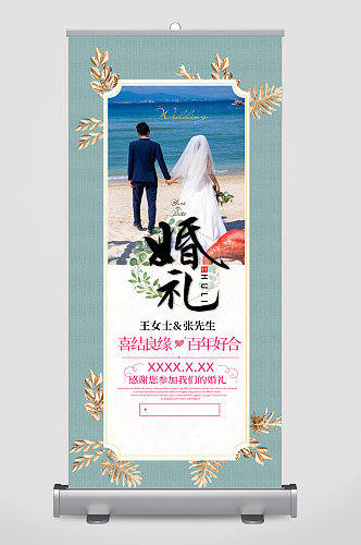 婚礼感谢参加人物易拉宝