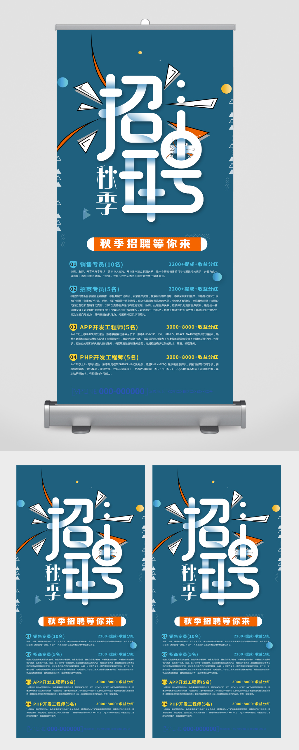 秋季招聘职等你来易拉宝素材