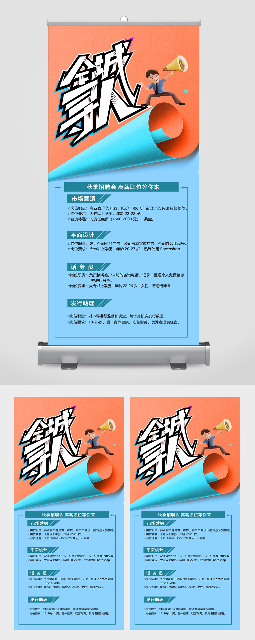 全程寻人岗位招聘易拉宝素材