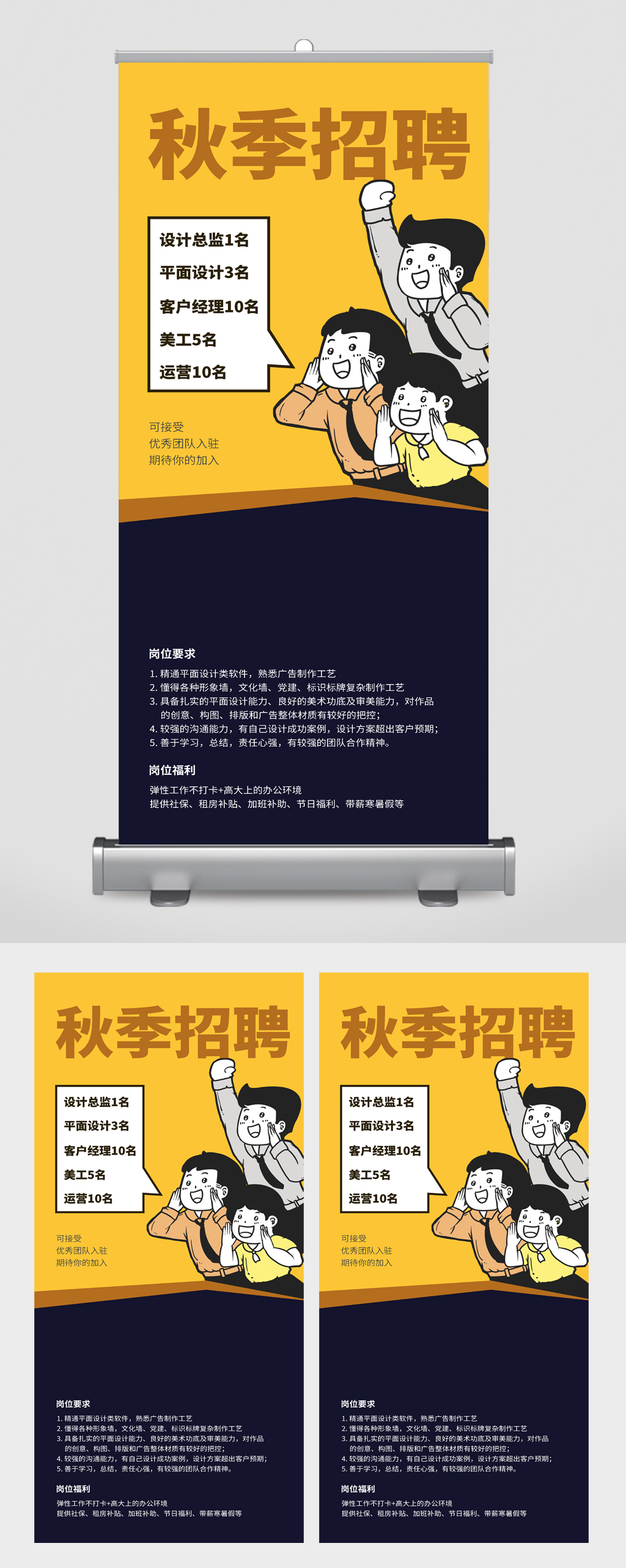 秋季招聘卡通易拉宝素材