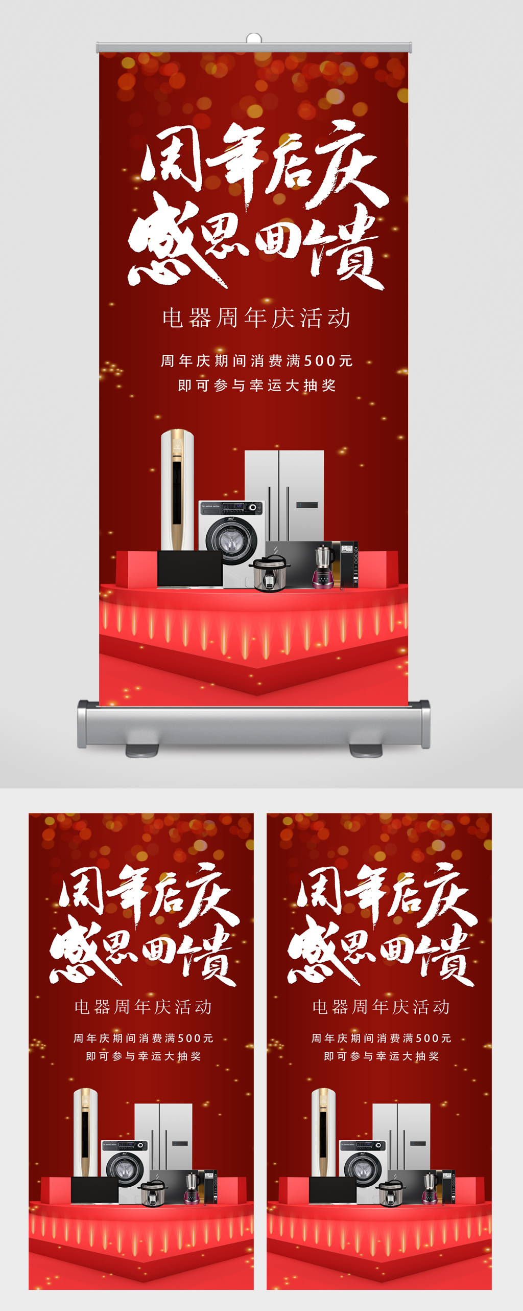 周年店庆感恩回馈易拉宝素材