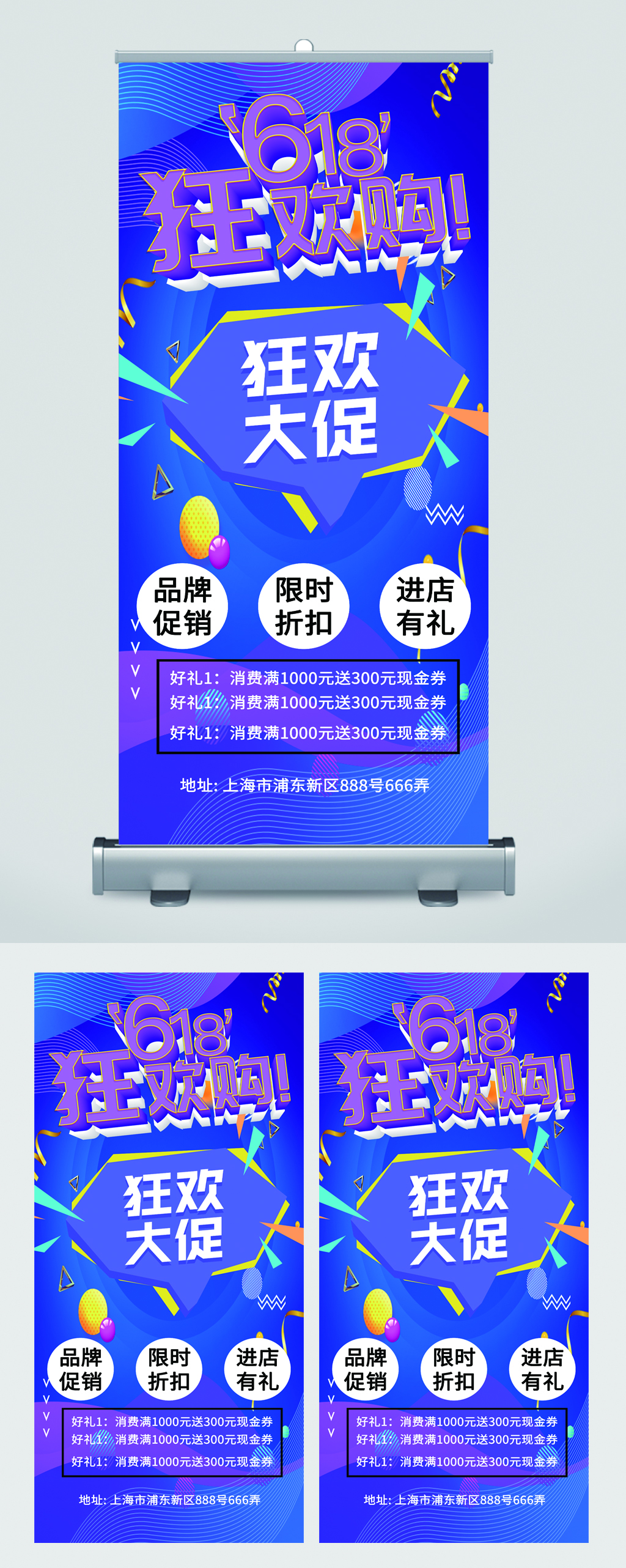 618狂欢大促易拉宝素材