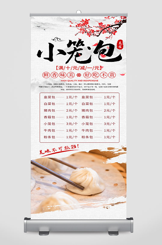 小笼包早餐价目表易拉宝