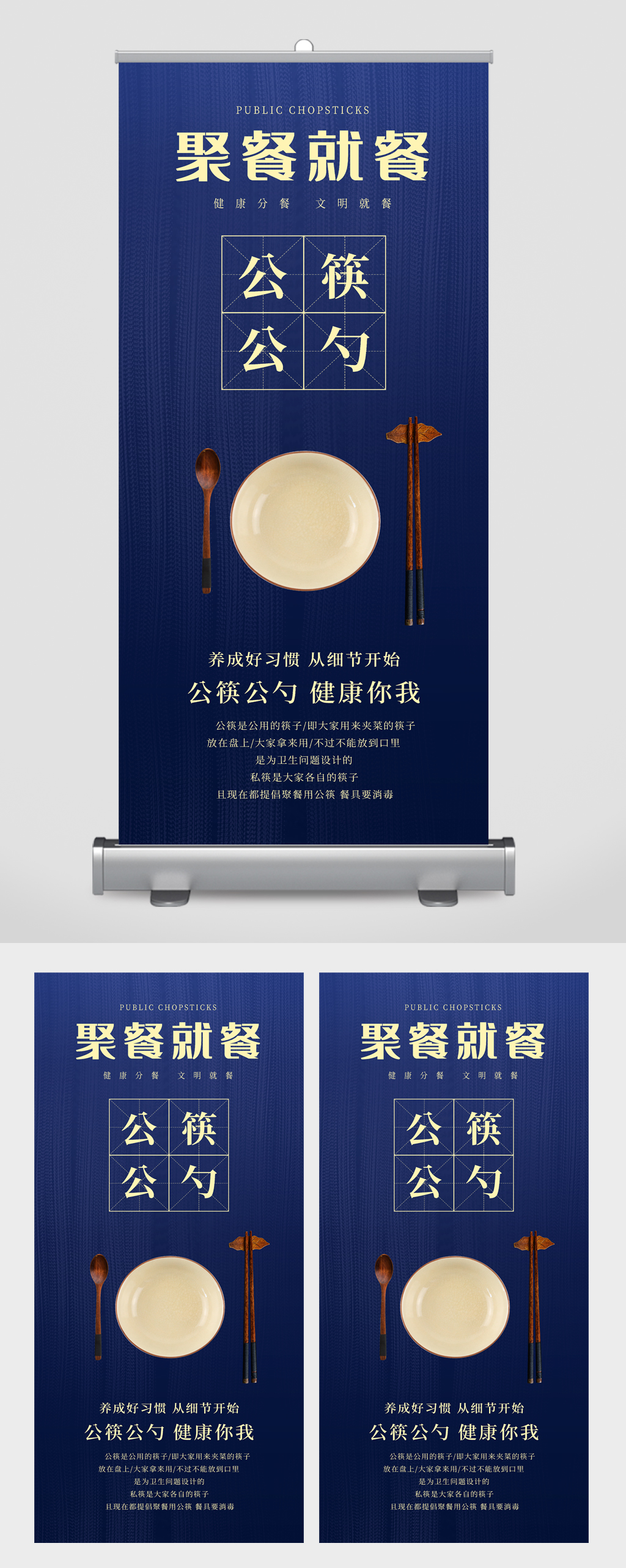 聚餐就餐公筷公勺易拉宝素材