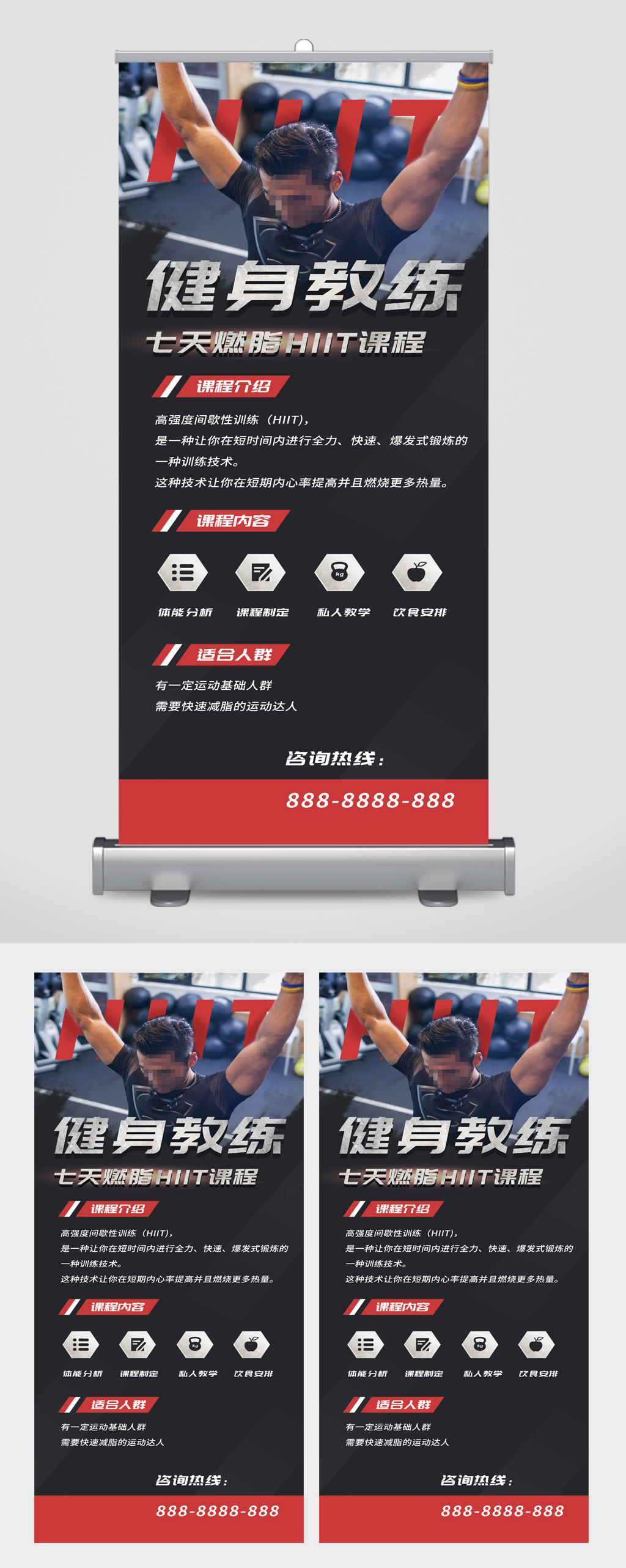 健身教练课程人物易拉宝素材
