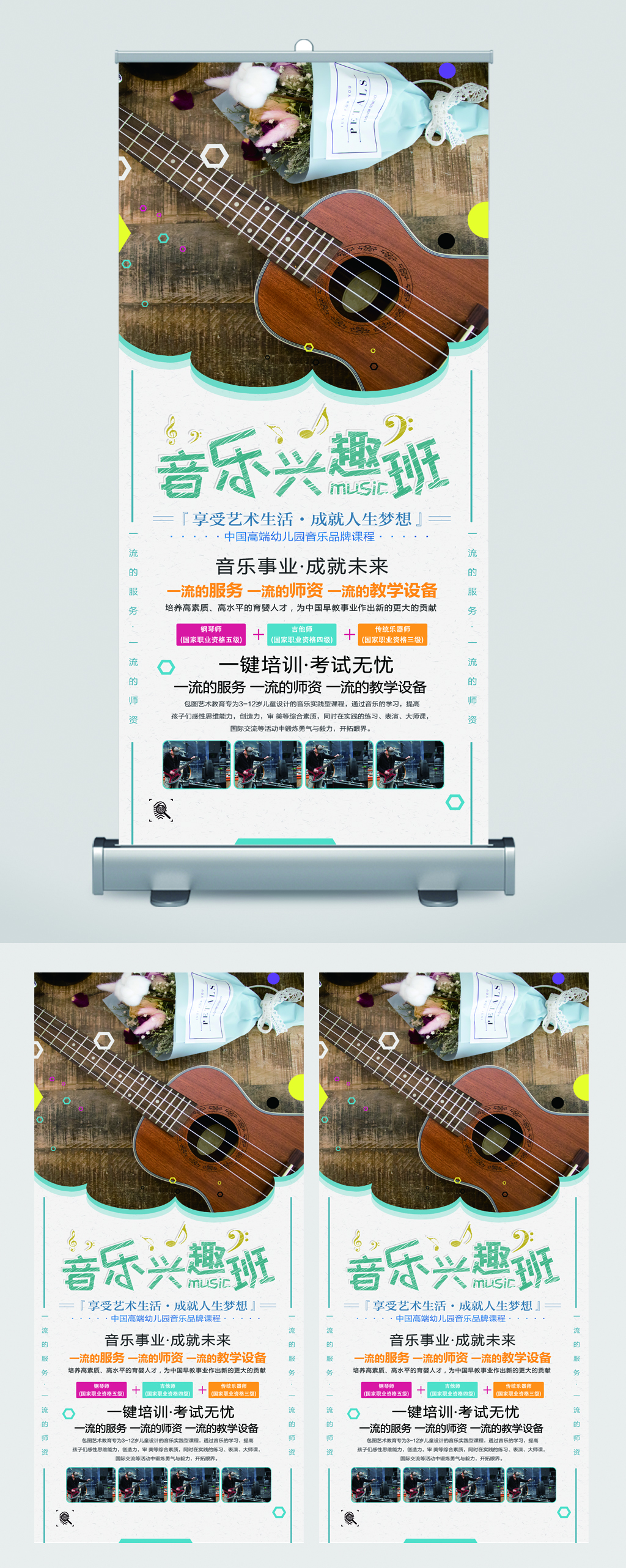 音乐兴趣班吉他易拉宝素材