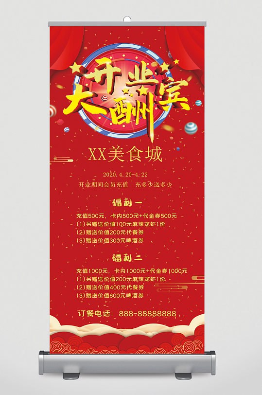 开业大酬宾美食城易拉宝