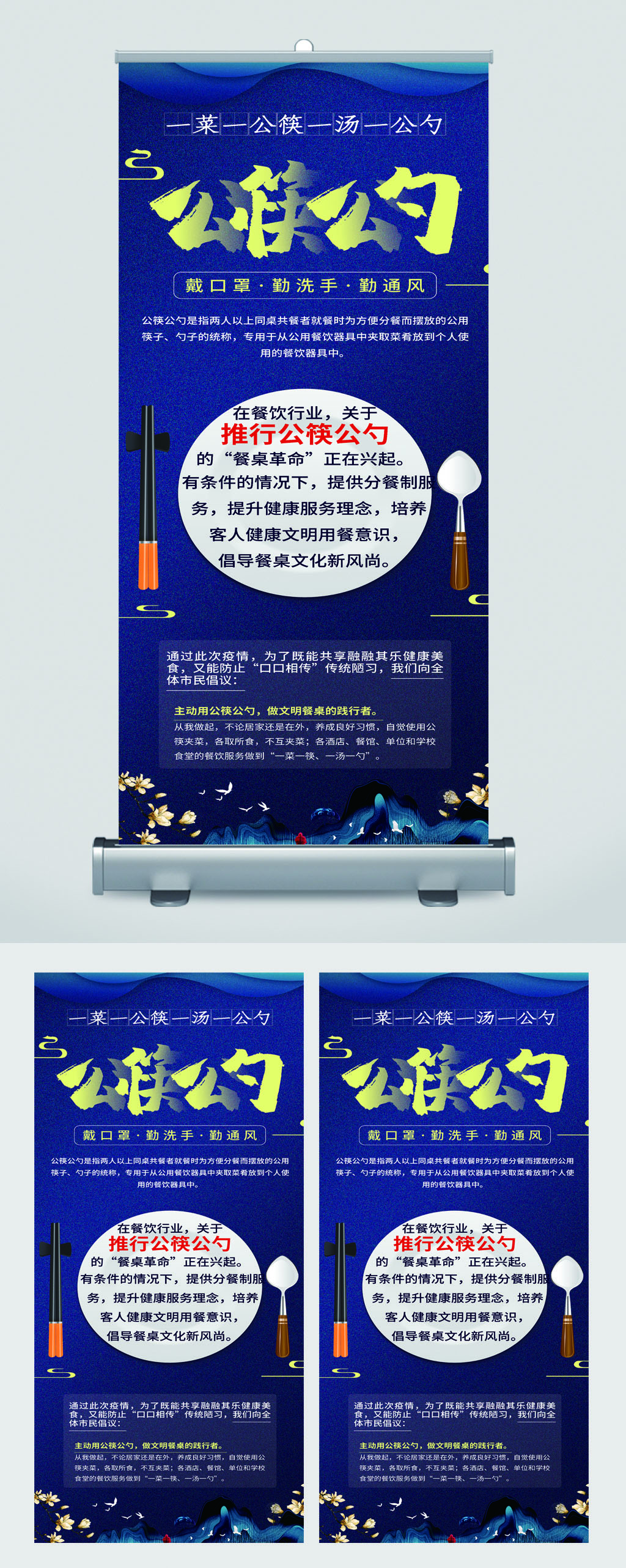 公筷公勺文明就餐易拉宝素材