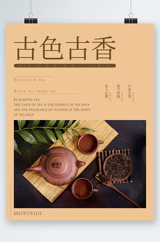 古色古香茶道文化海报-众图网