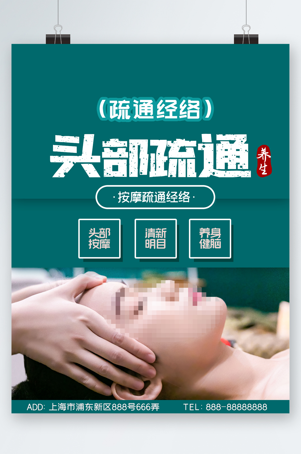 头部疏通按摩人物海报能素材