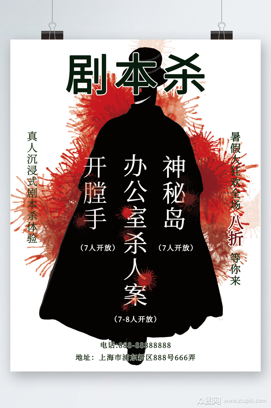 剧本杀人物背景海报素材