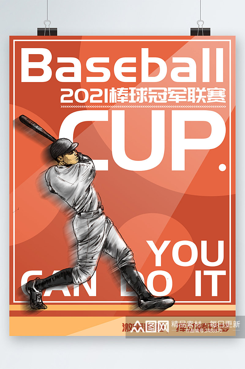 棒球冠军联赛插画海报素材