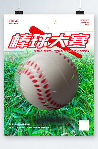 棒球大赛简约海报