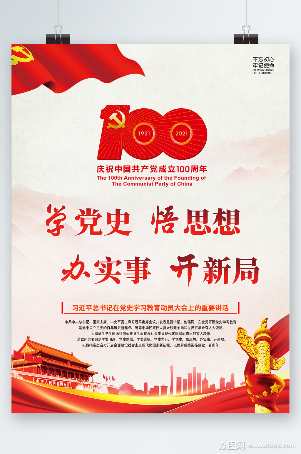 学党史悟思想海报素材