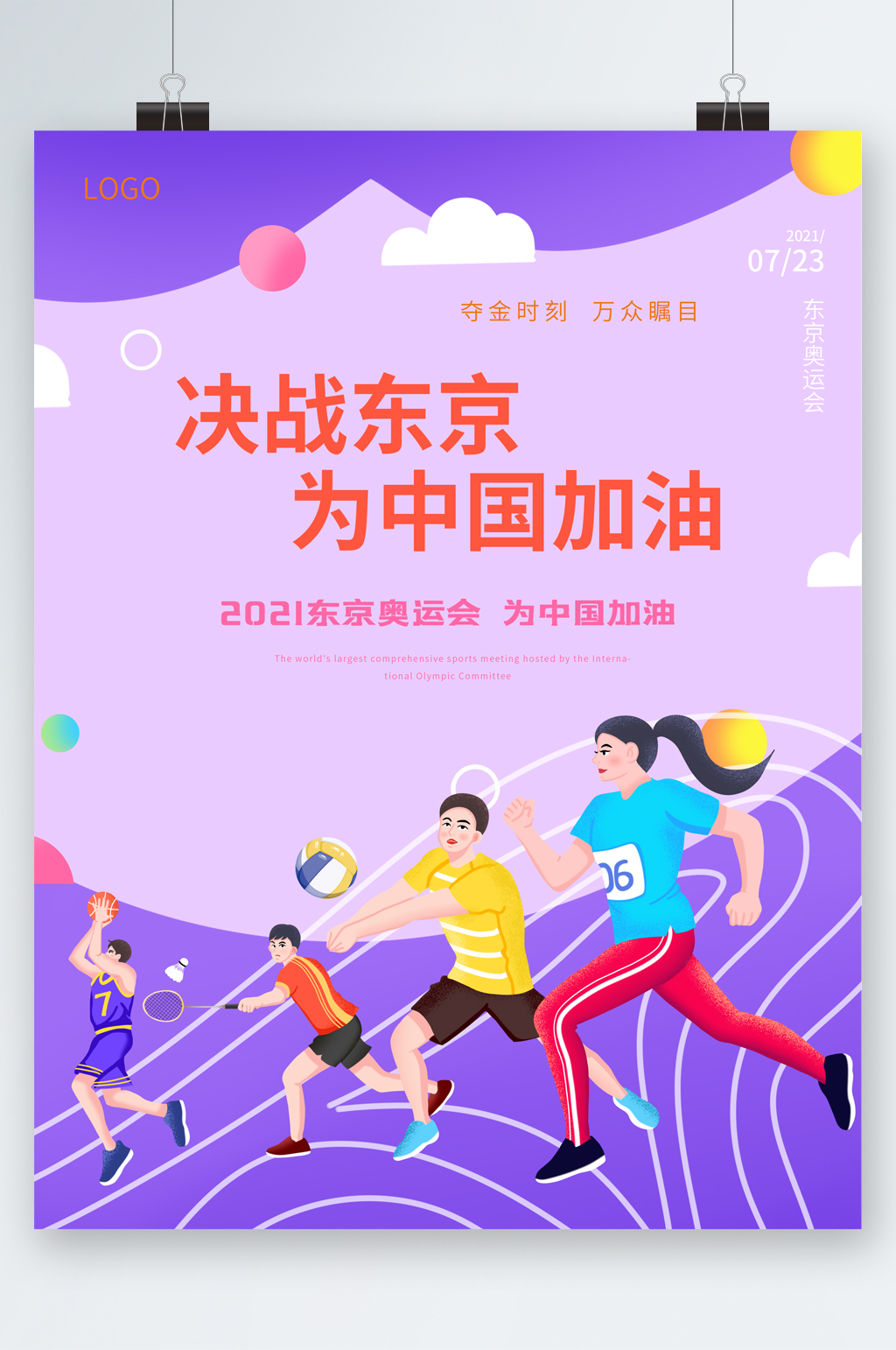 决战东京为中国加油海报素材